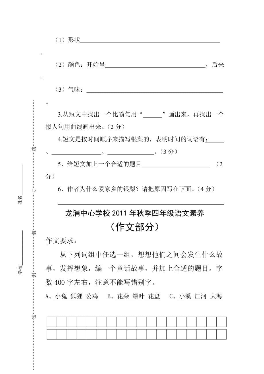 四年级语文素养试卷.doc_第5页