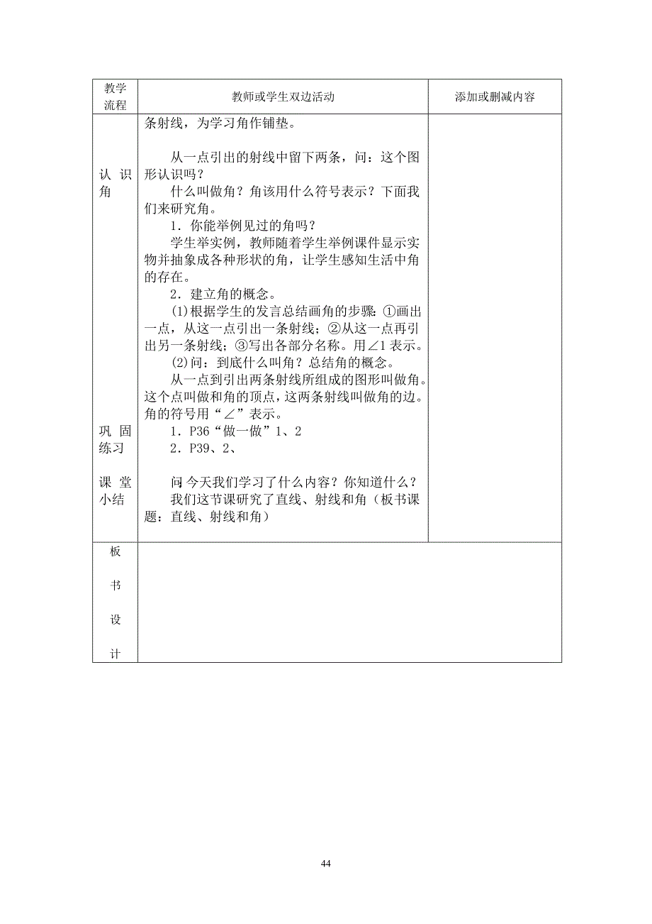 四年级数学教案2_第2页