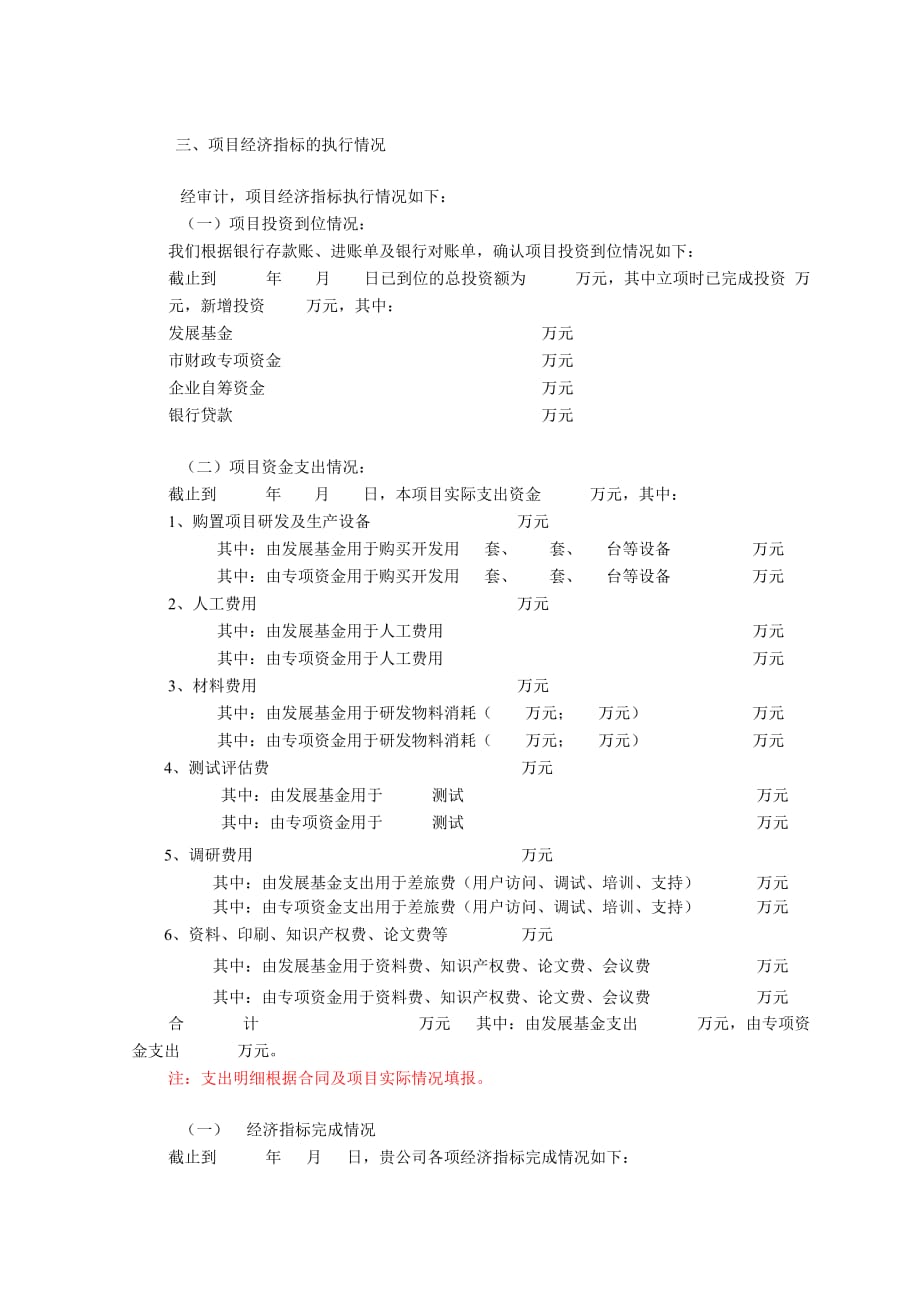 基金项目验收审计报告-模板_第2页