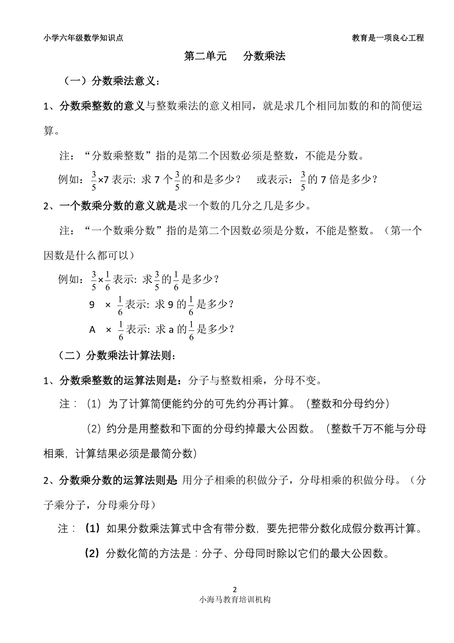 人教版小学六年级数学上册各单元知识点整理归纳总结资料_第3页