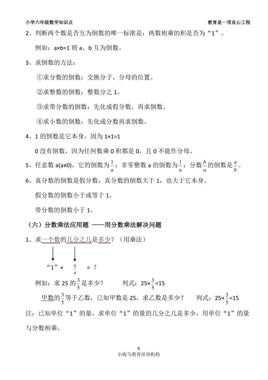 人教版小学六年级数学上册各单元知识点整理归纳总结资料_第5页