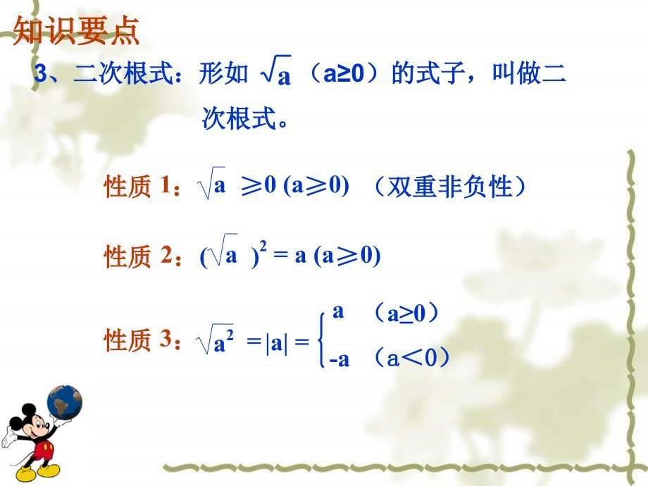 华师大版数的开方复习课[上学期]_第5页