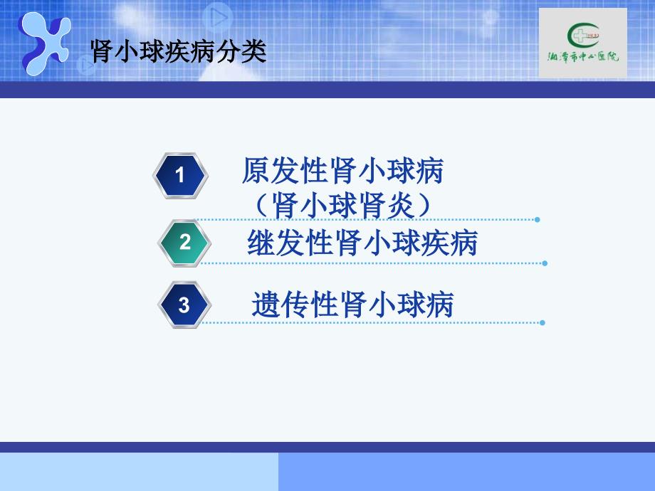 急性肾小球肾炎的护理文档_第3页