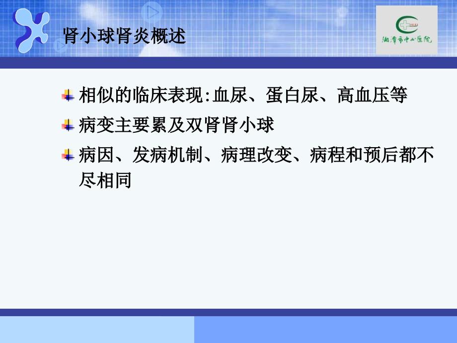 急性肾小球肾炎的护理文档_第4页