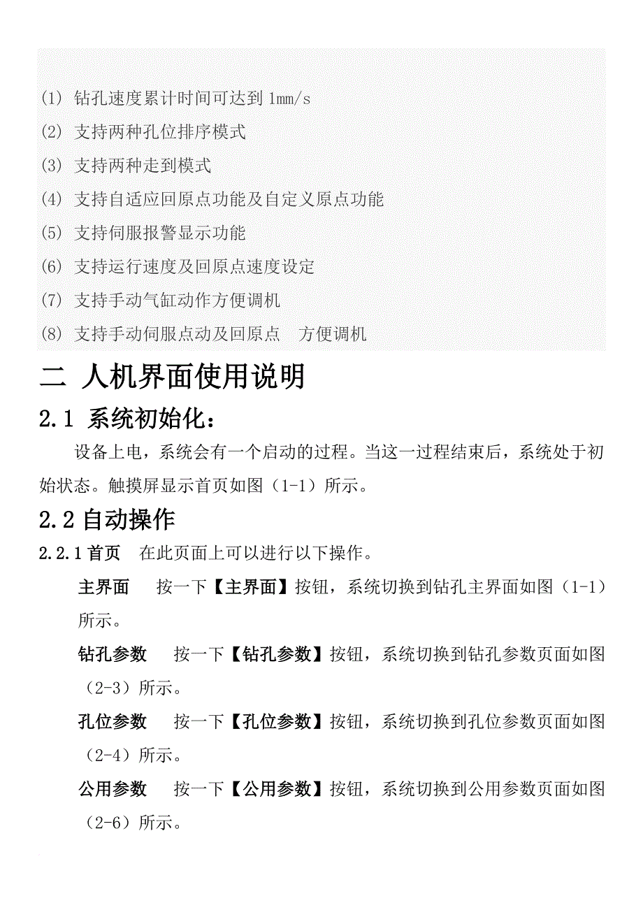 四轴自动钻孔机控制系统使用说明书.doc_第2页