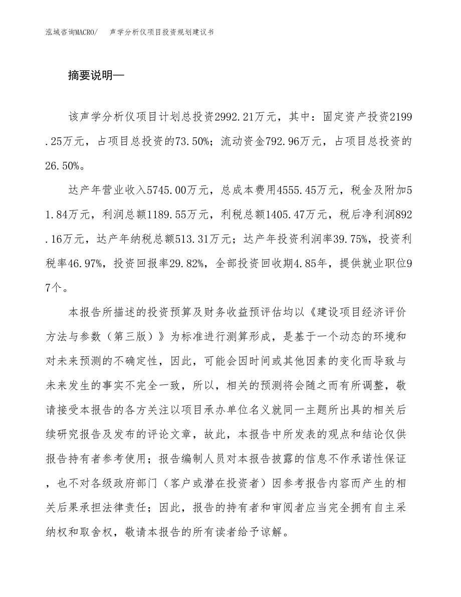 声学分析仪项目投资规划建议书.docx_第2页