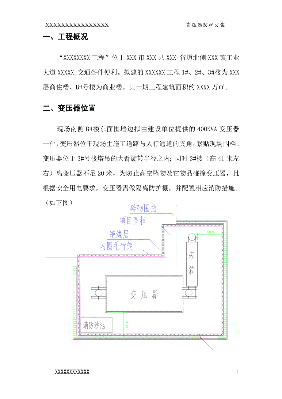 变压器防护棚施工方案样板.doc_第3页