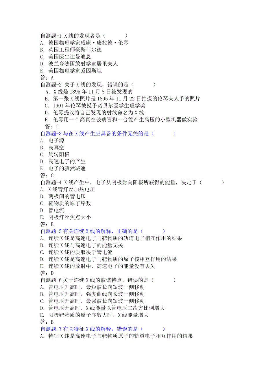 大型设备上岗证ct技师模拟试题资料_第1页