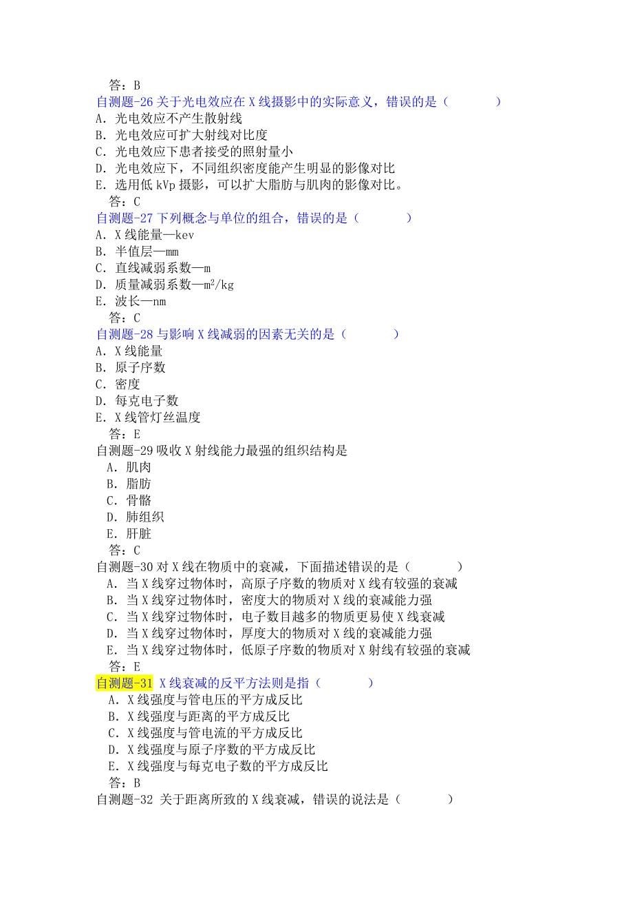 大型设备上岗证ct技师模拟试题资料_第5页