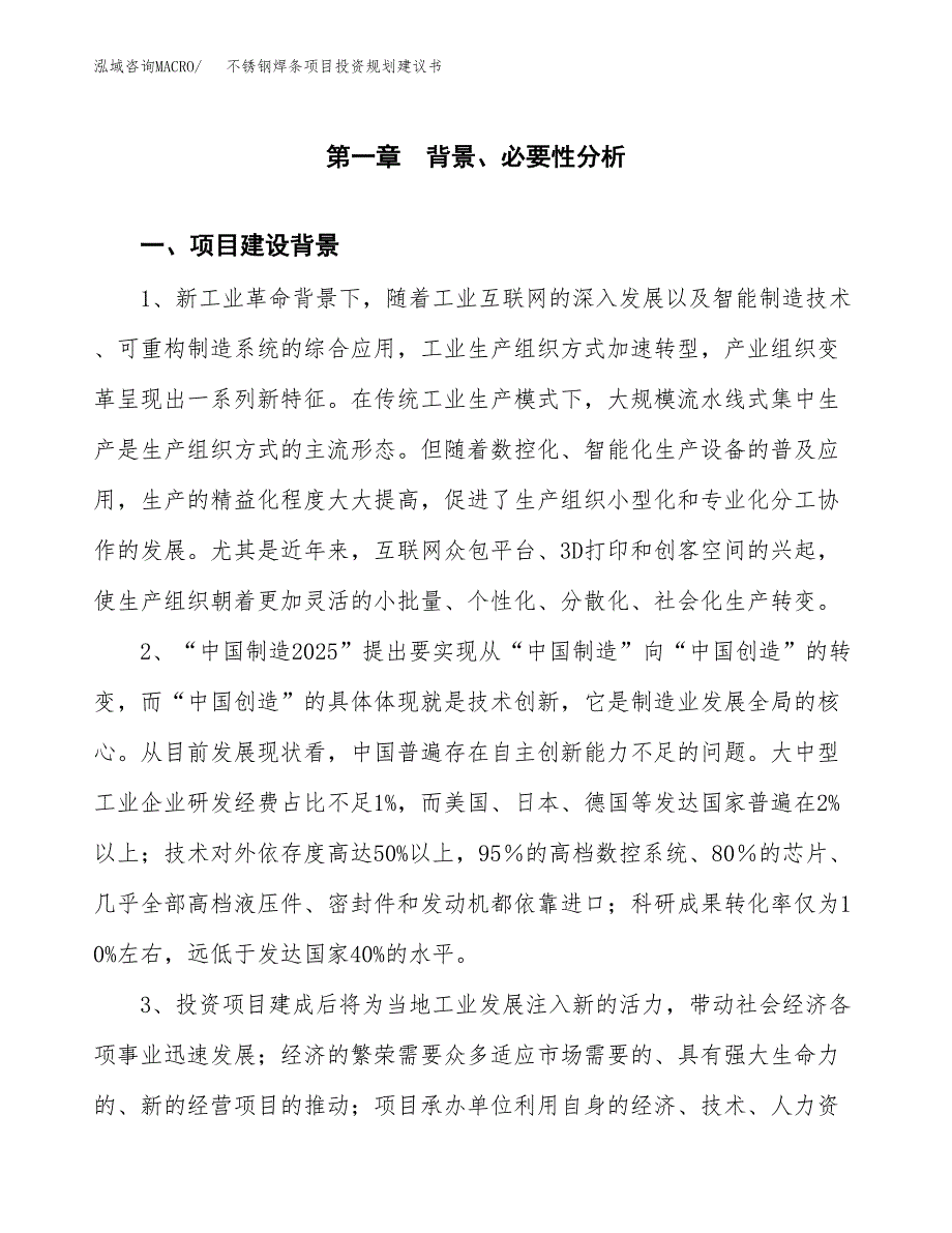 不锈钢焊条项目投资规划建议书.docx_第3页