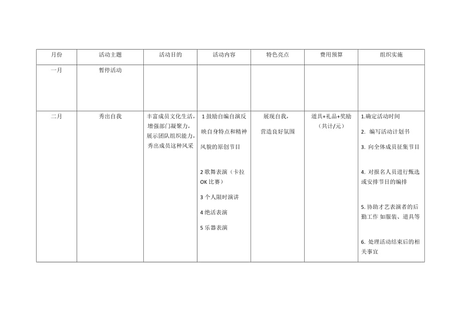 团队文化活动系列主题_第1页