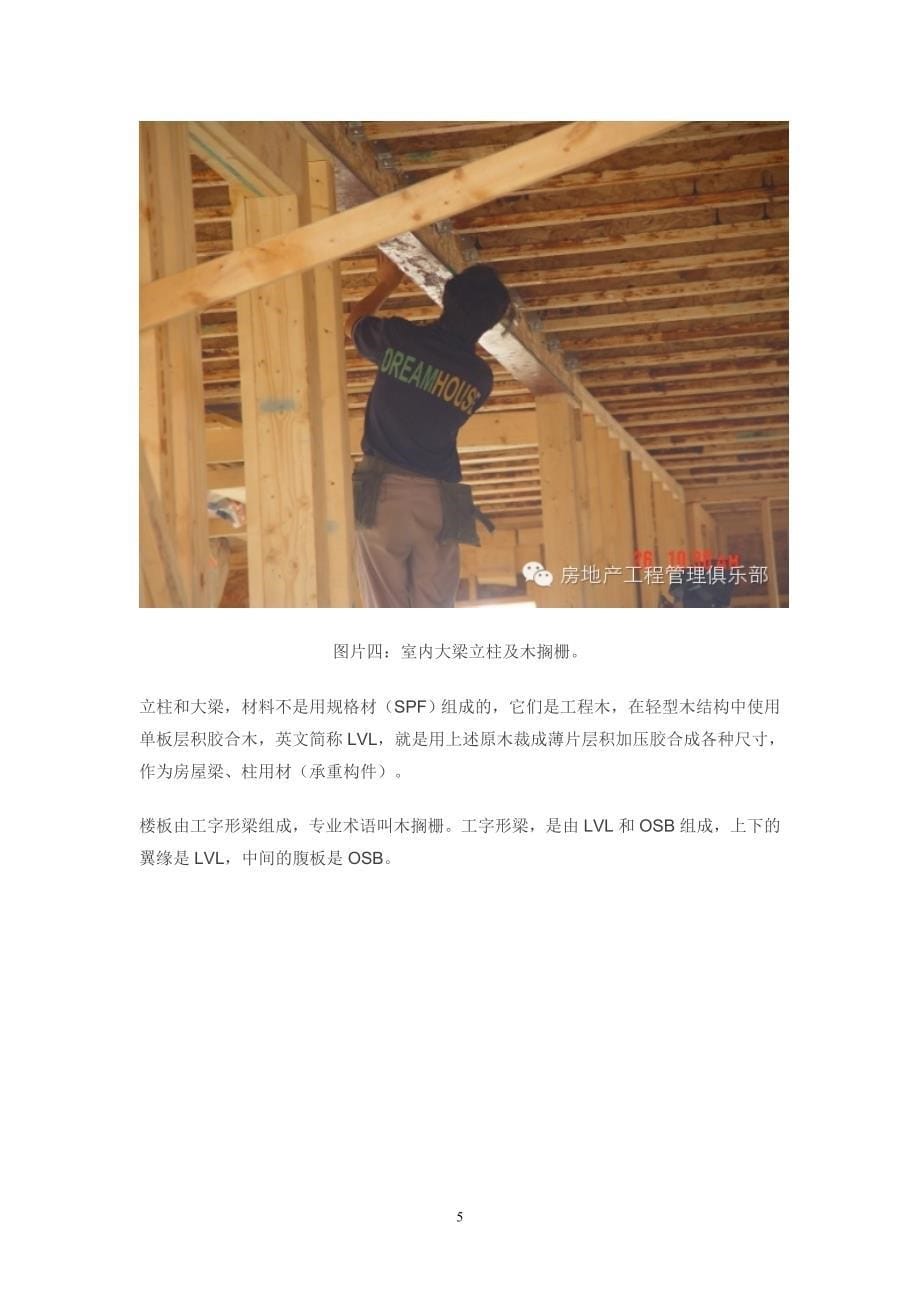 北美木屋建造过程(详细).doc_第5页