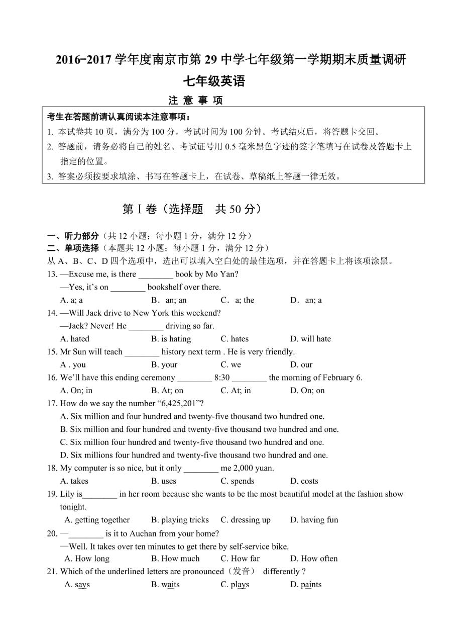 南京市鼓楼区29中2017学年七年级(上)英语期末试卷(无听力部分).doc_第1页