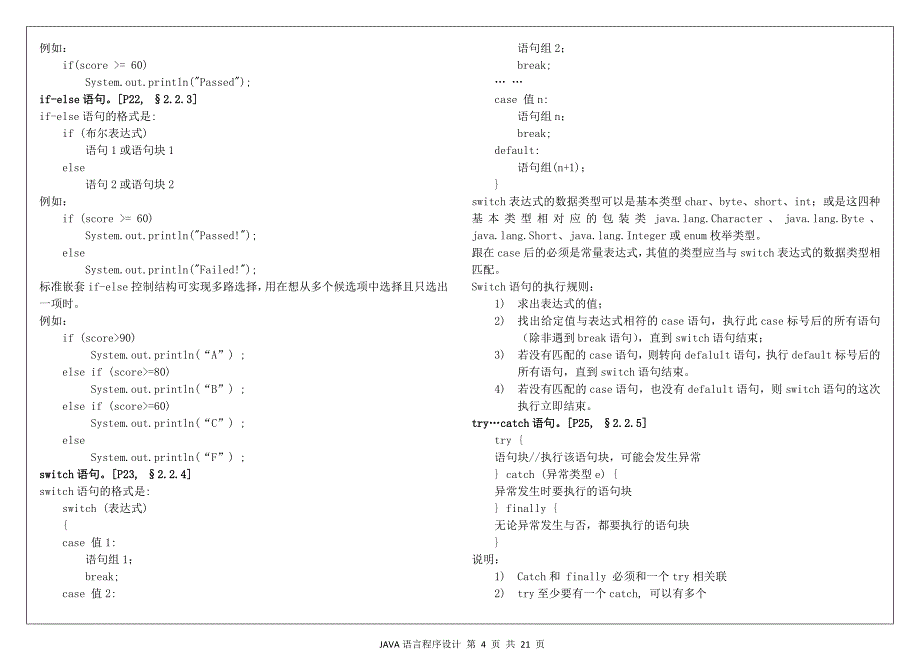 4747 java自考复习资料串讲笔记完整版无水印_第4页