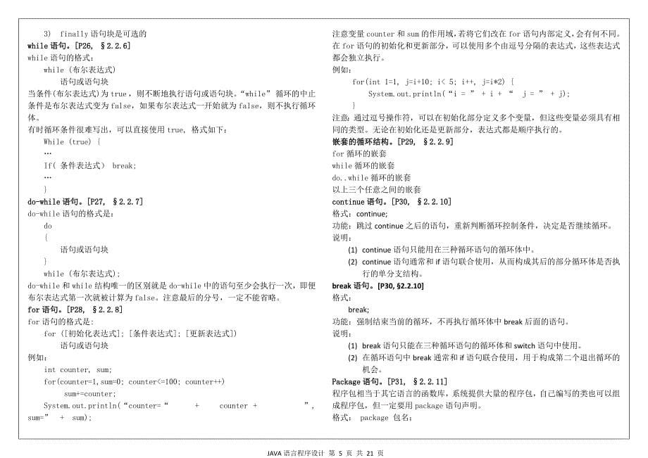 4747 java自考复习资料串讲笔记完整版无水印_第5页