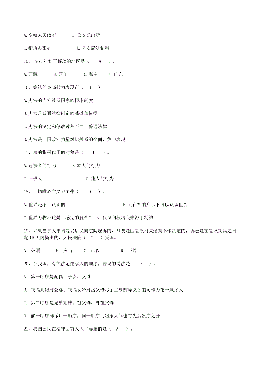 大学生村官试题1_第3页