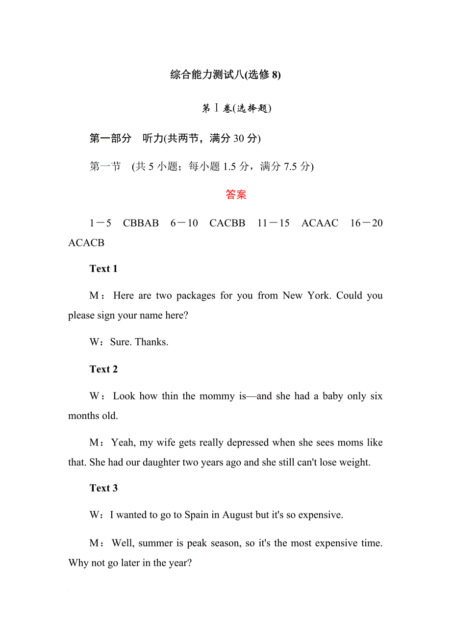 外研版高中英语选修八听力原文和参考答案_第1页