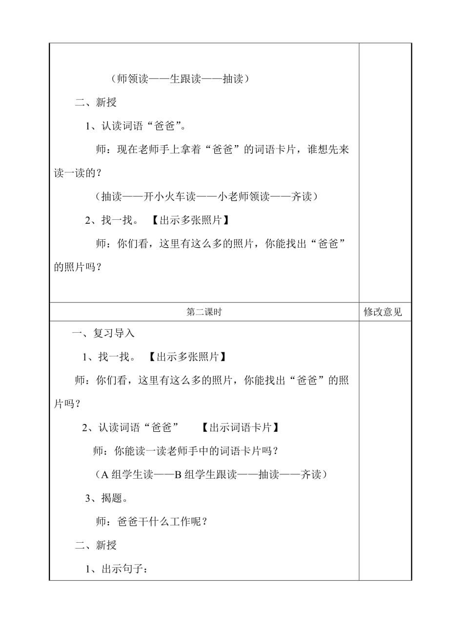 培智学校快乐生活第二册生活语文《爸爸、妈妈》教案_第2页