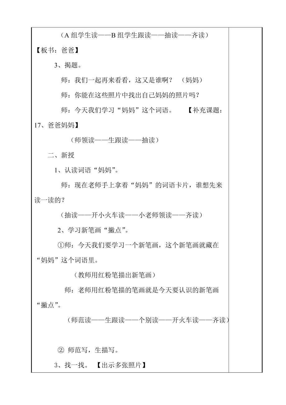 培智学校快乐生活第二册生活语文《爸爸、妈妈》教案_第4页