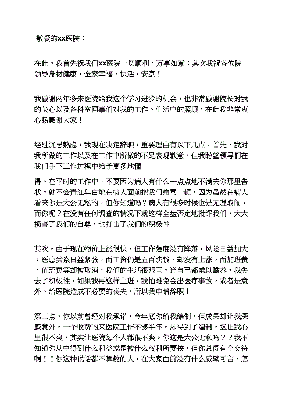 医院辞职信格式范文.doc_第3页
