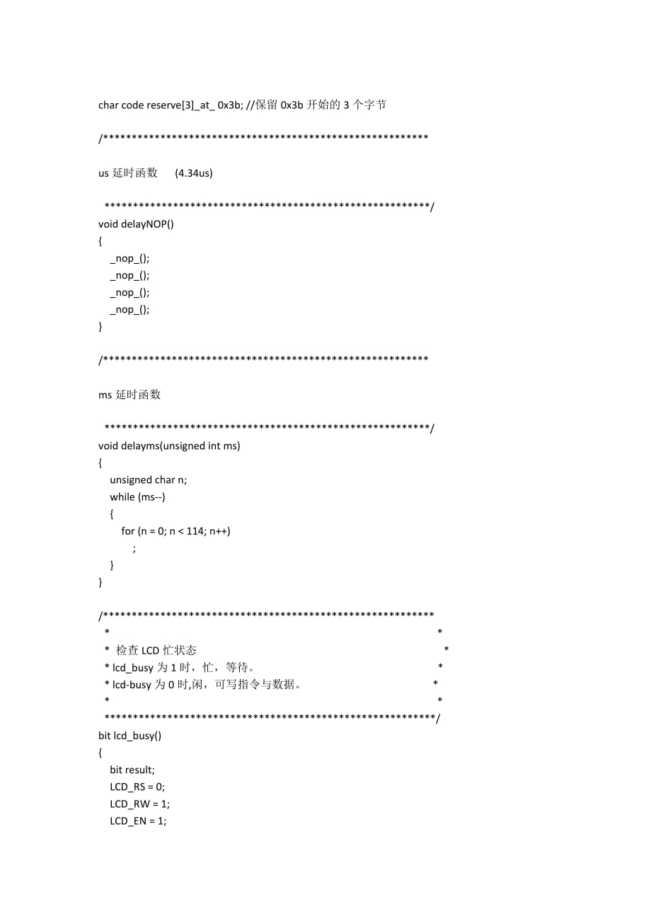 基于51单片机555定时器试验--——-频率计_第3页