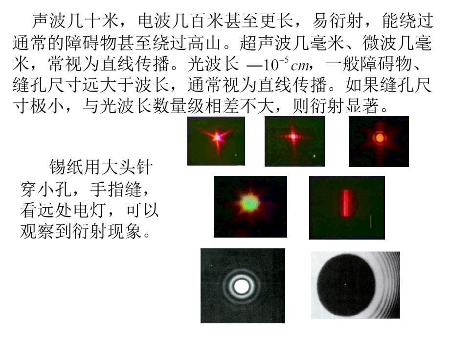 大学物理光的衍射改_第5页