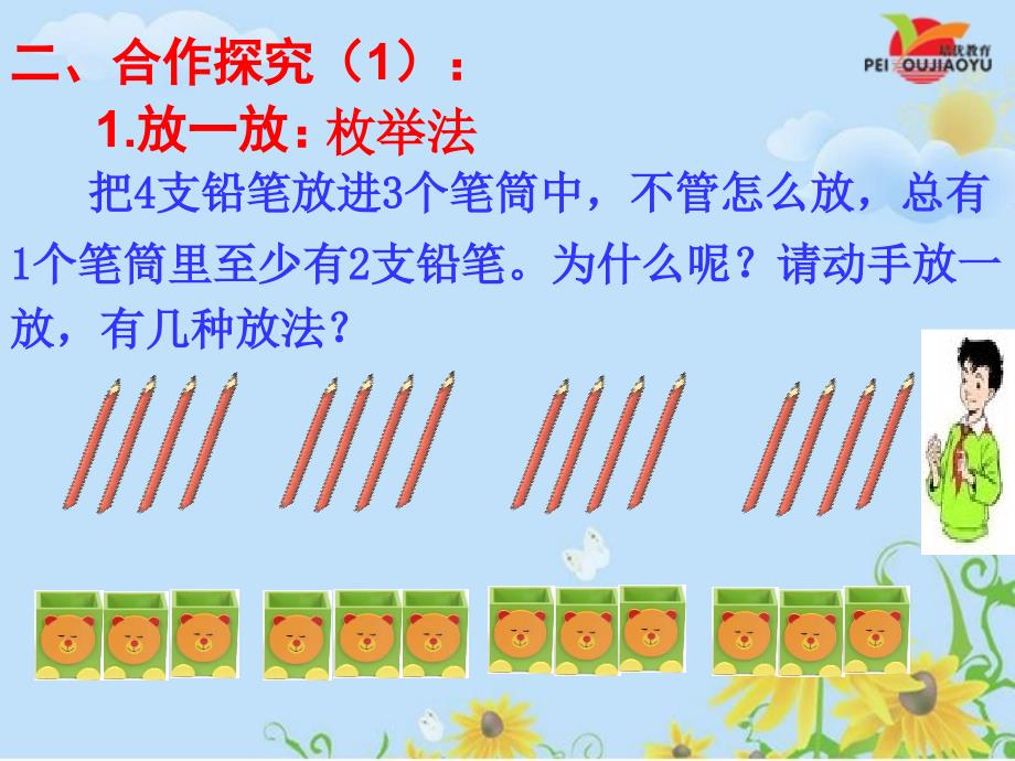 人教版小学六年级数学下册《数学广角—鸽巢问题1)》课件资料_第3页