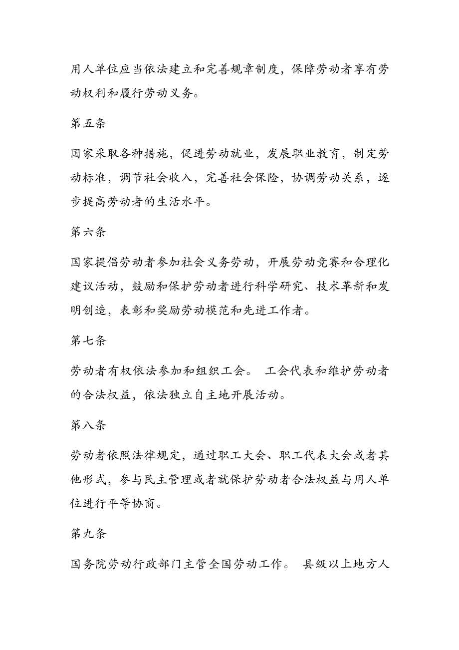 2019年最新劳动法全文_第2页