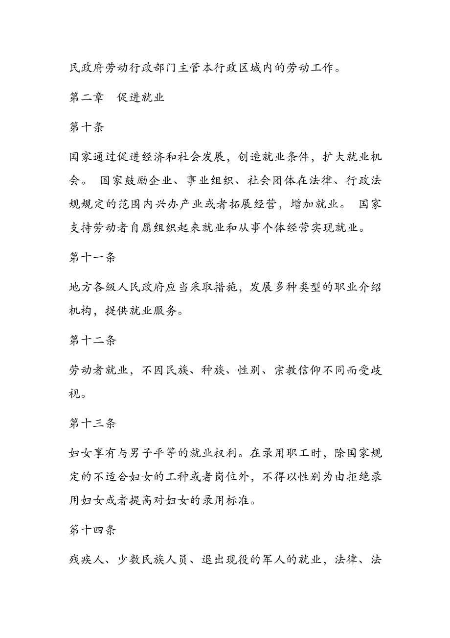 2019年最新劳动法全文_第3页