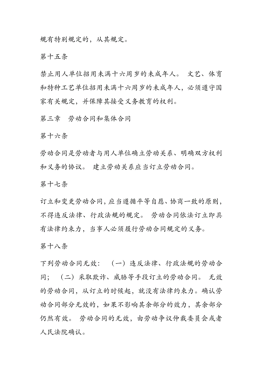 2019年最新劳动法全文_第4页