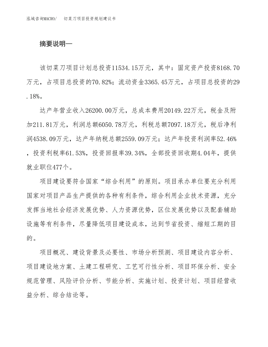 切菜刀项目投资规划建议书.docx_第2页