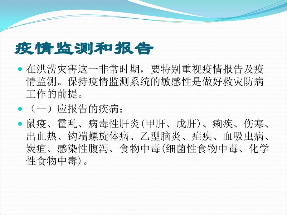 洪涝灾害期间环境卫生处理技术方案疾控中心_第3页