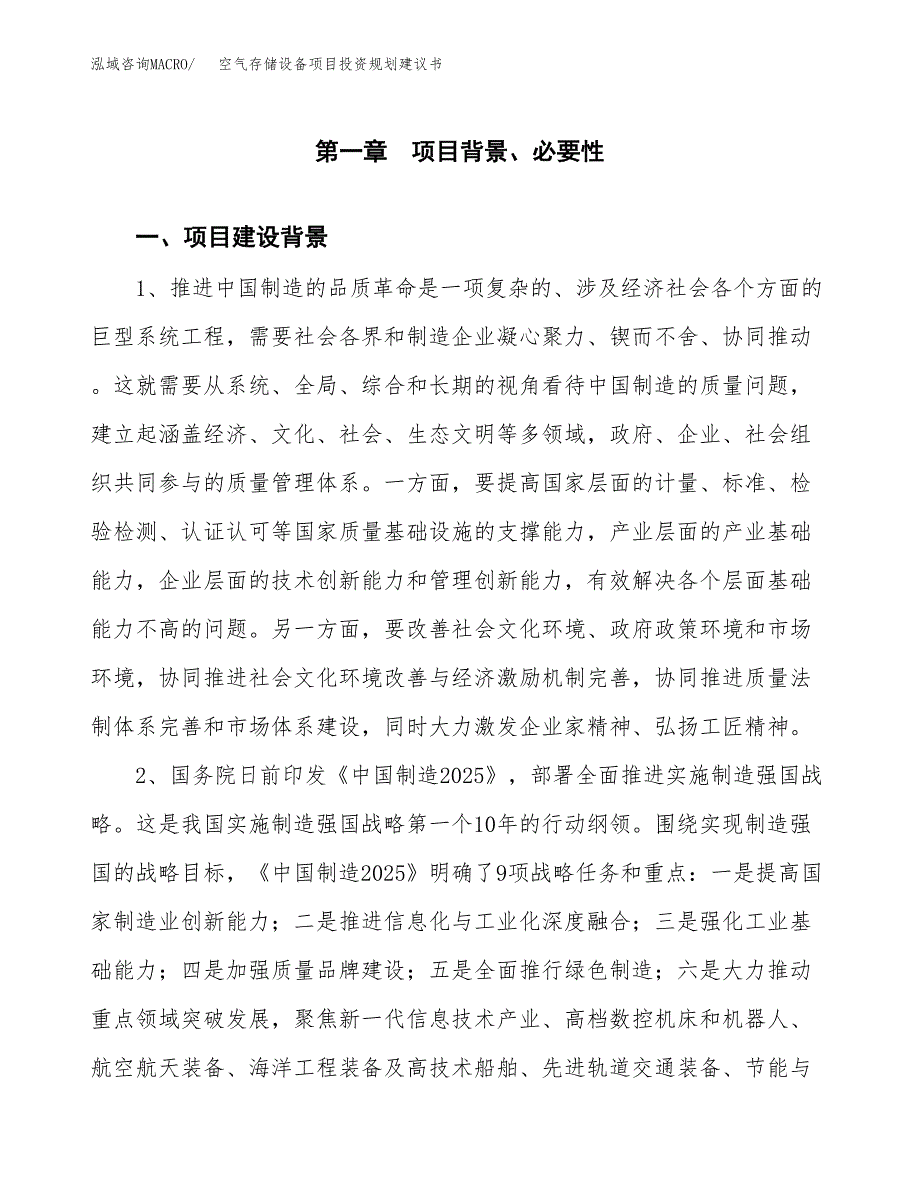 空气存储设备项目投资规划建议书.docx_第4页