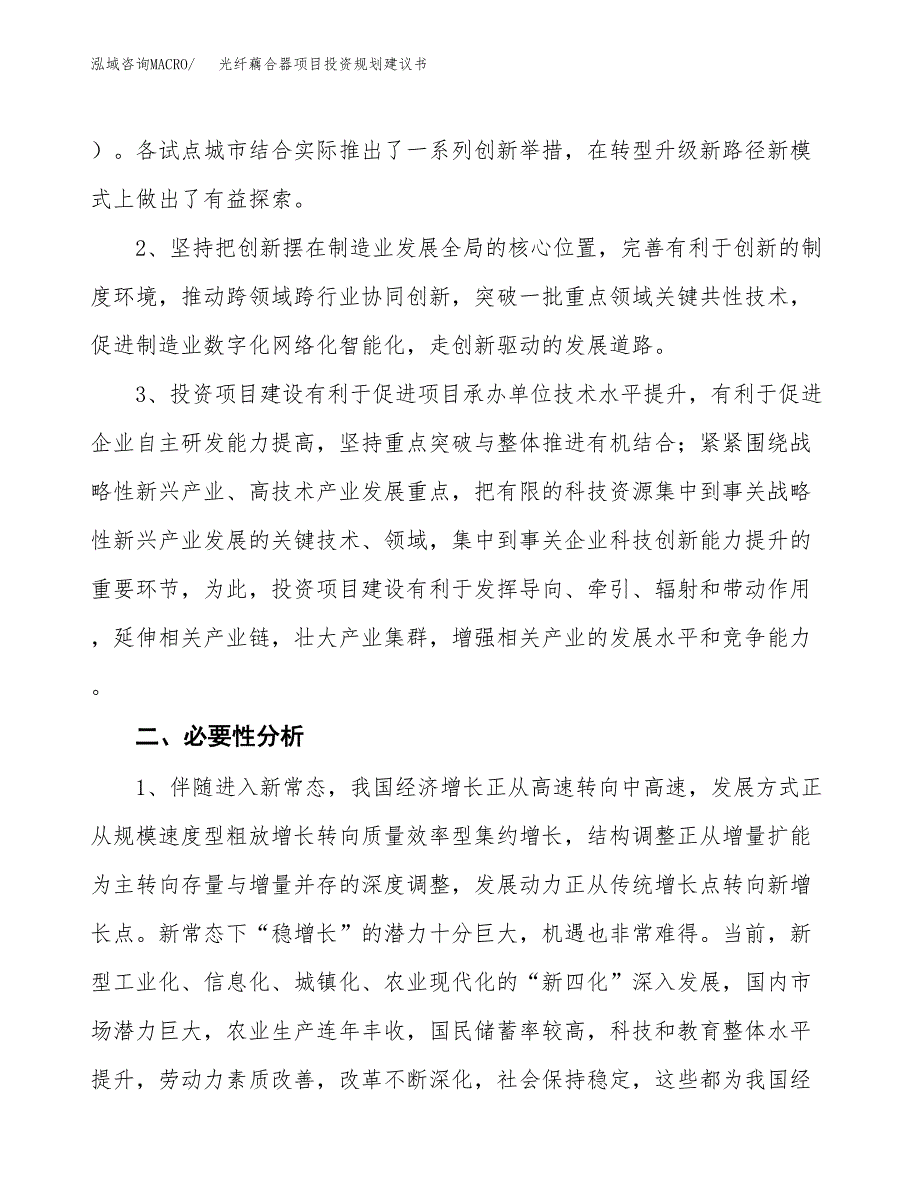 光纤藕合器项目投资规划建议书.docx_第4页