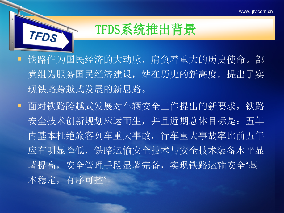 tfds系统介绍济南)资料_第4页