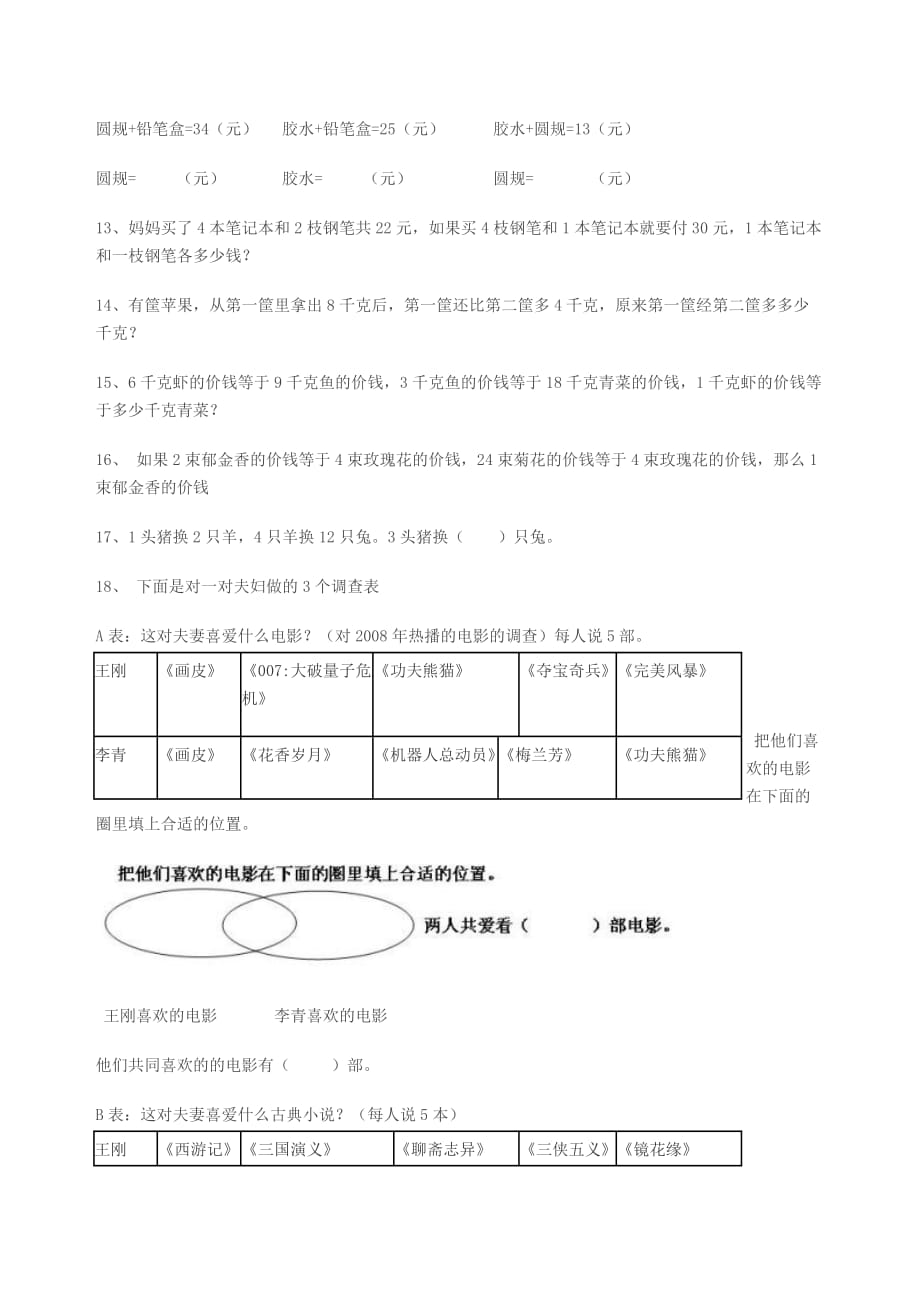 四年级-奥数--等量代换--练习.doc_第4页