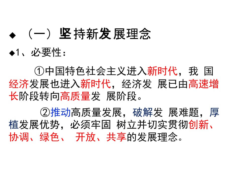 高中政治必修一 10.2贯彻新发展理念 建设现代化经济体系_第3页