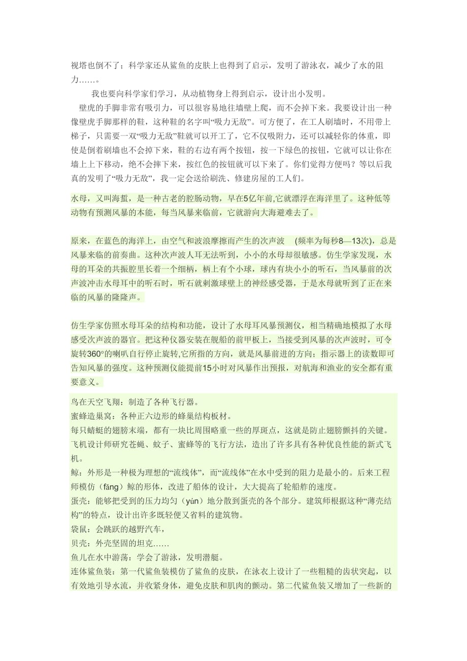 四年级下三单元作文动物带给我们的启示.doc_第4页