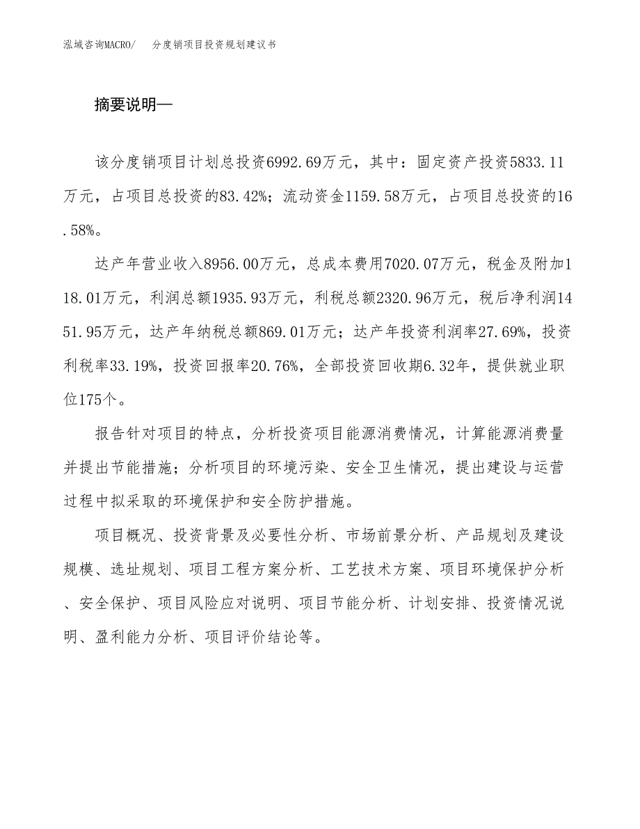 分度销项目投资规划建议书.docx_第2页