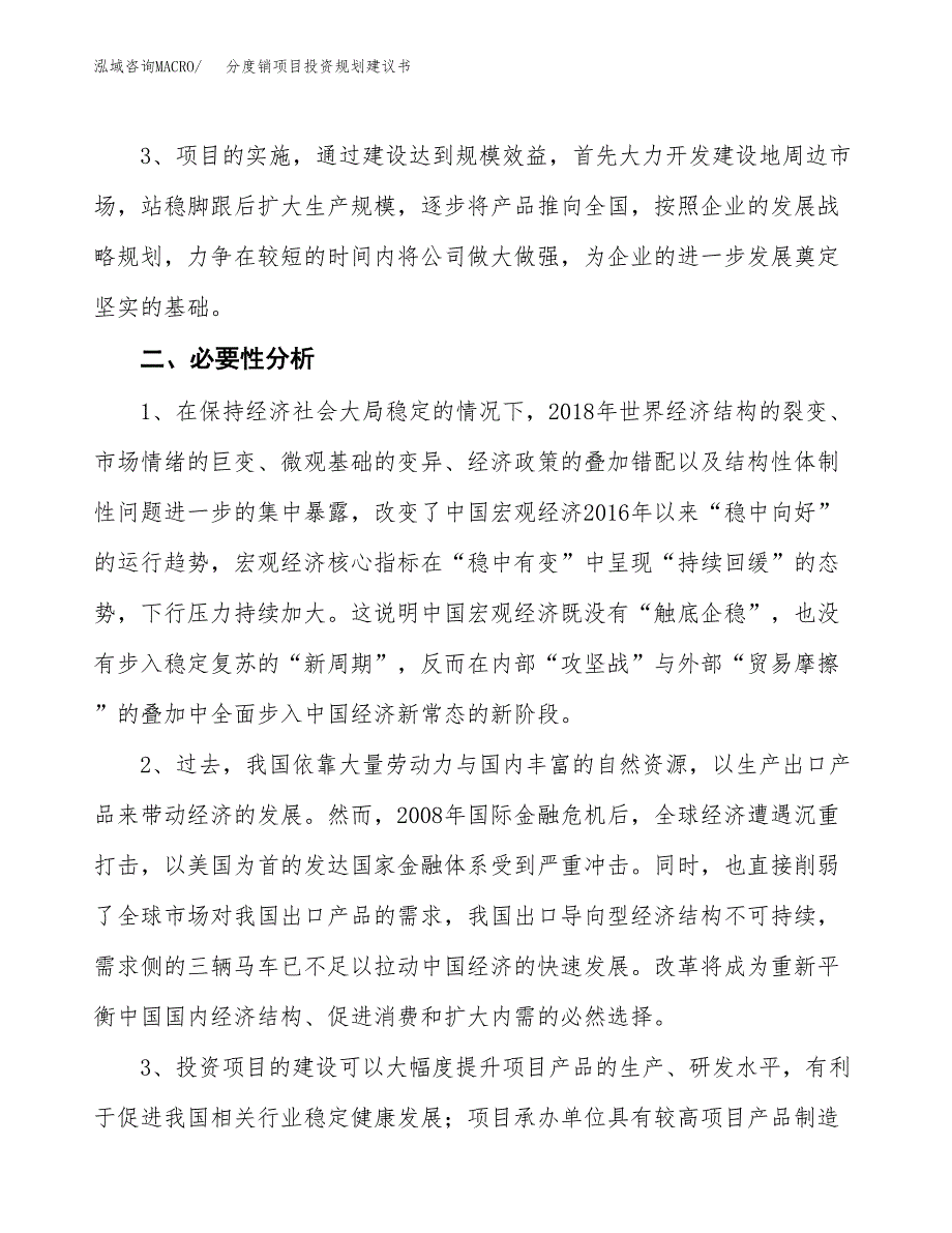 分度销项目投资规划建议书.docx_第4页