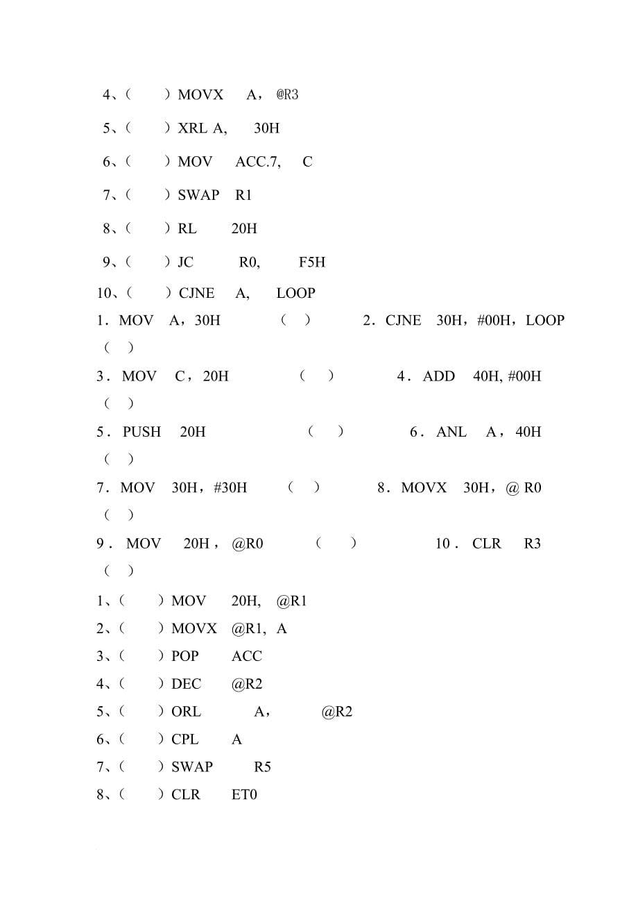 单片机期末复习题.doc_第5页