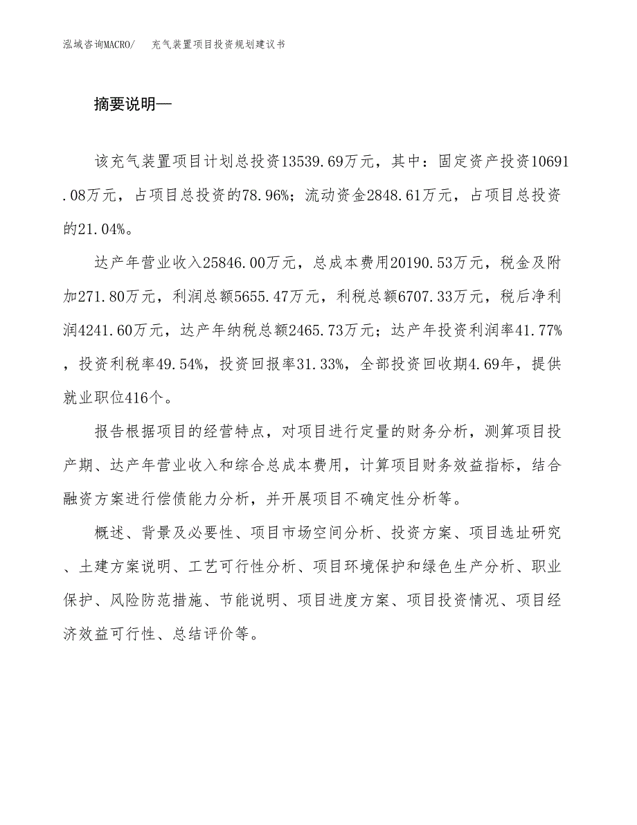 充气装置项目投资规划建议书.docx_第2页