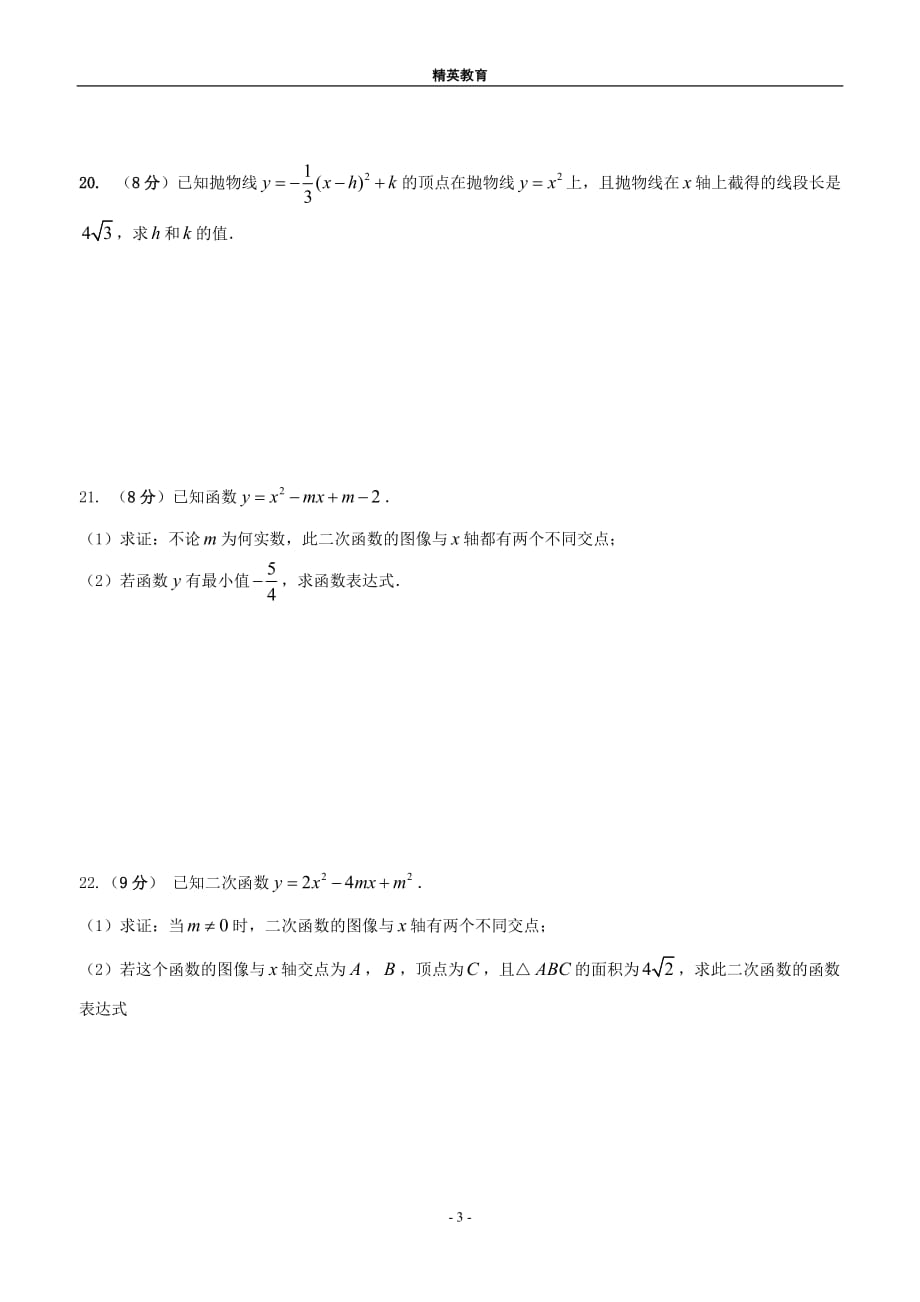 二次函数单元测试卷含答案)02054资料_第3页