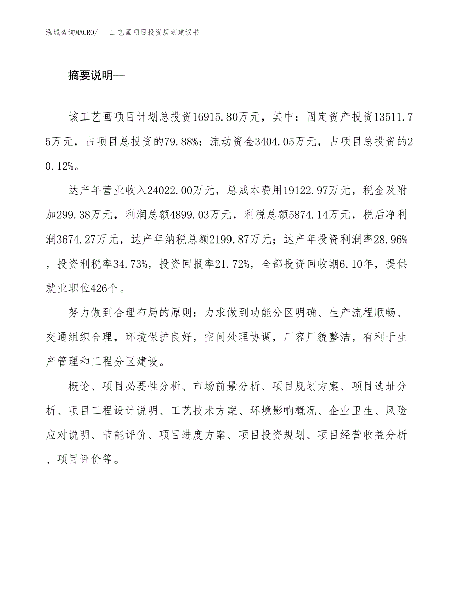 工艺画项目投资规划建议书.docx_第2页