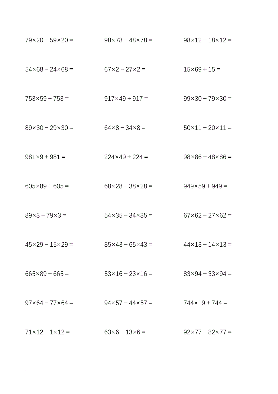 四年级数学巧算练习题(二).doc_第1页