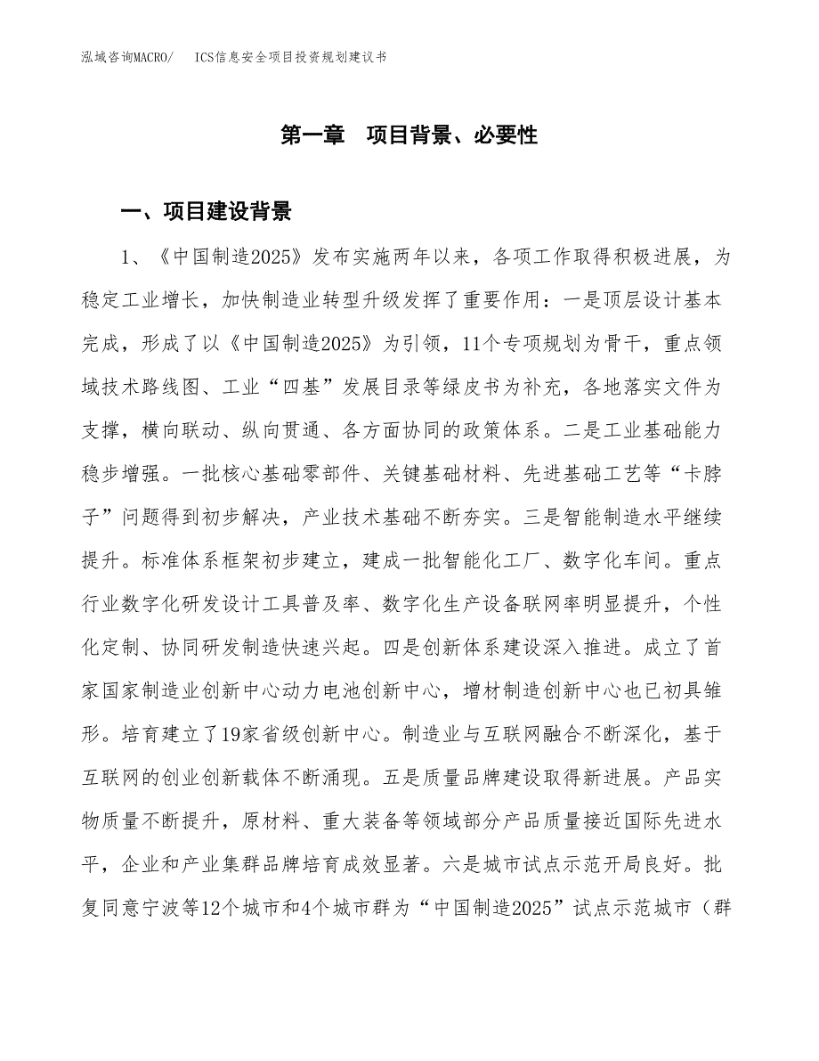 ICS信息安全项目投资规划建议书.docx_第3页