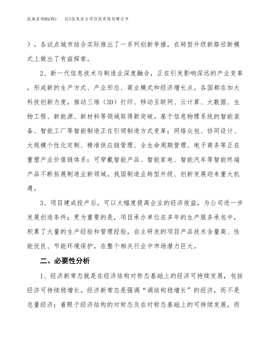 ICS信息安全项目投资规划建议书.docx_第4页