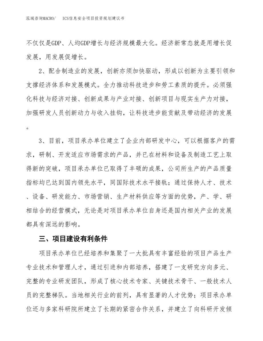 ICS信息安全项目投资规划建议书.docx_第5页