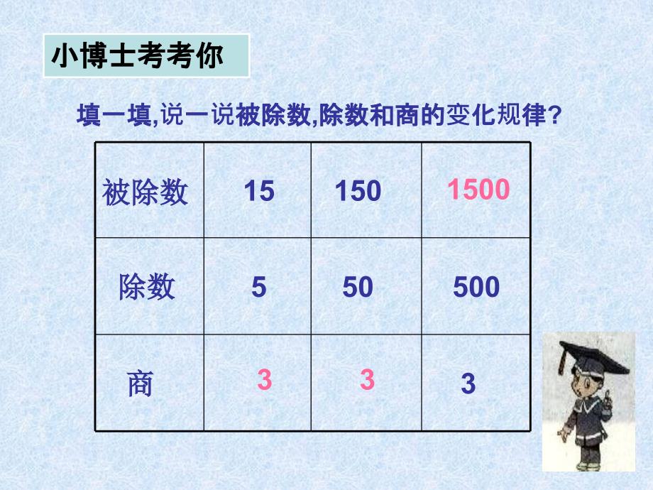 北师大版五年级数学上册《谁打电话的时间长》课件97498_第4页