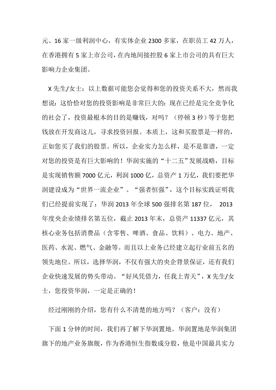 华润集团商业地产说辞销讲词.doc_第2页